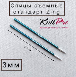 Спицы чулочные Zing 2,75мм/20см, KnitPro