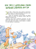Приключения Единорожка Эко. Экологические сказки