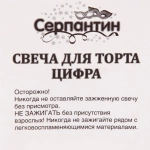 Свеча для торта Цифра Пузырик «9» 6,7см