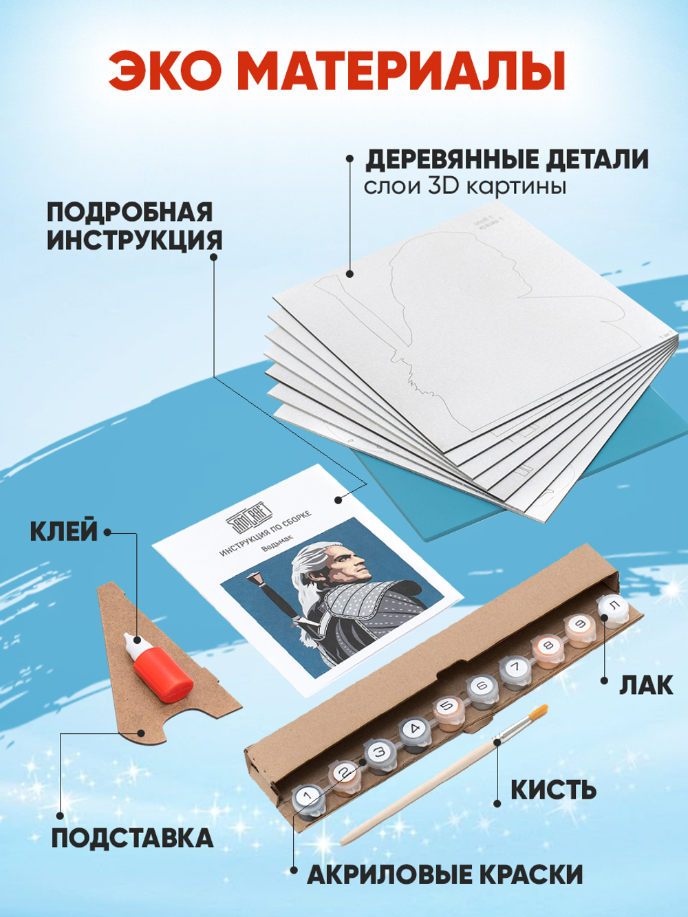 3D картина по номерам Ведьмак,SamCraft, подарочный набор для творчества, многослойное панно из дерева для раскрашивания и сборки