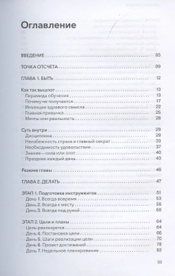 Играй настоящим. Как всё успевать и не переживать