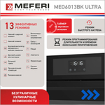 Электрический духовой шкаф Meferi MEO6013BK ULTRA фото 6