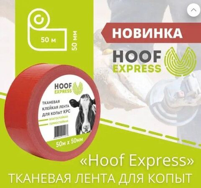 Тканевая лента для копыт (красный скотч), 50 мм х 50 м