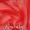 Органза матовая, Красная, ширина 150 см, 80 ден, розница от 30 см