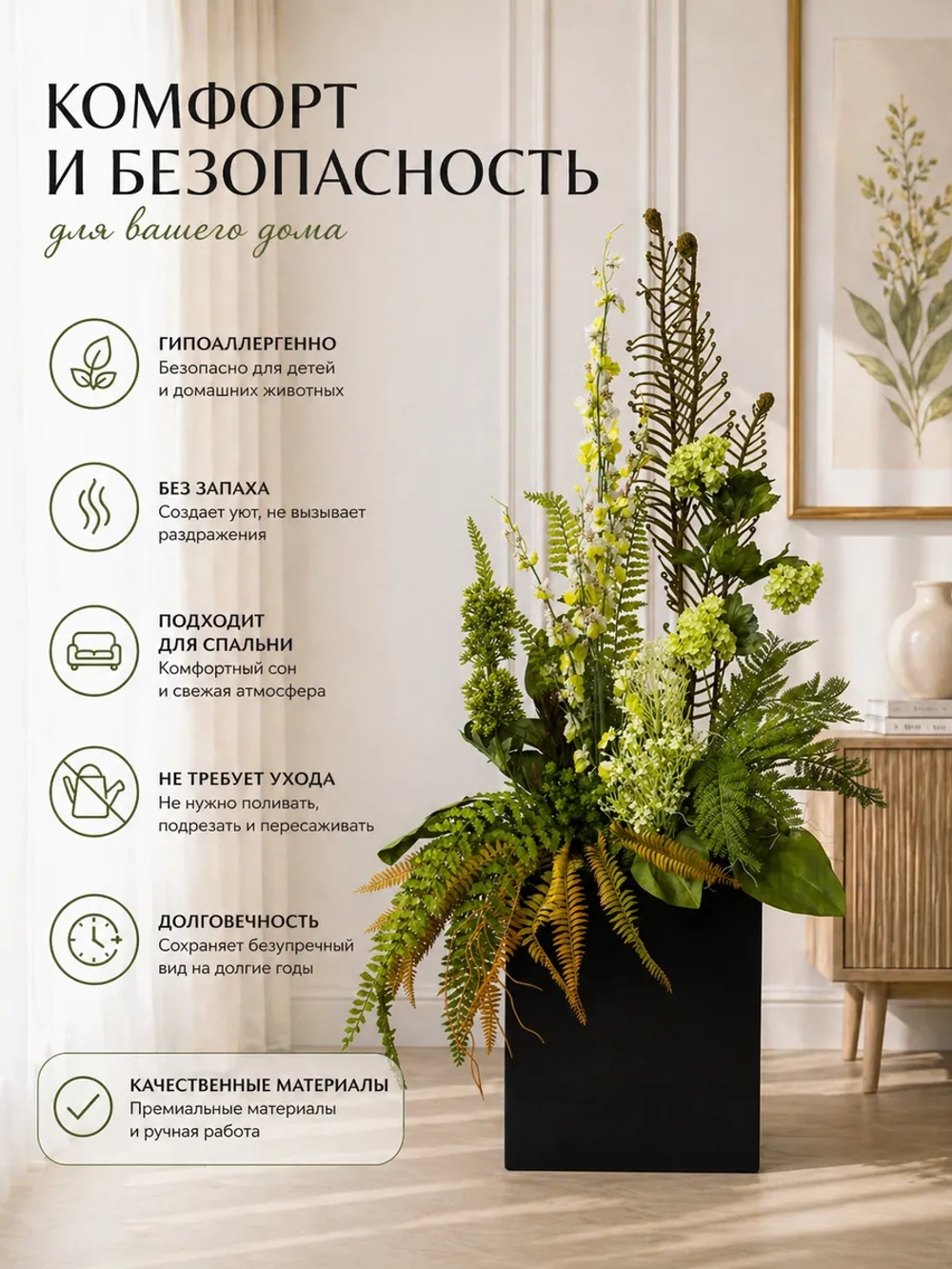 Напольная композиция из искусственных растений и цветов
