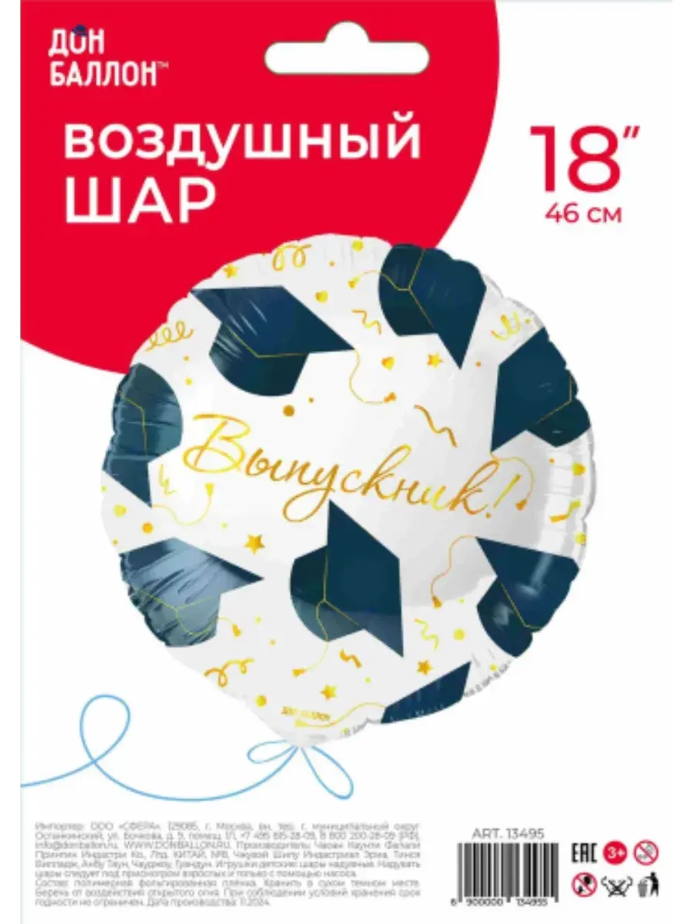 Шар выпускник