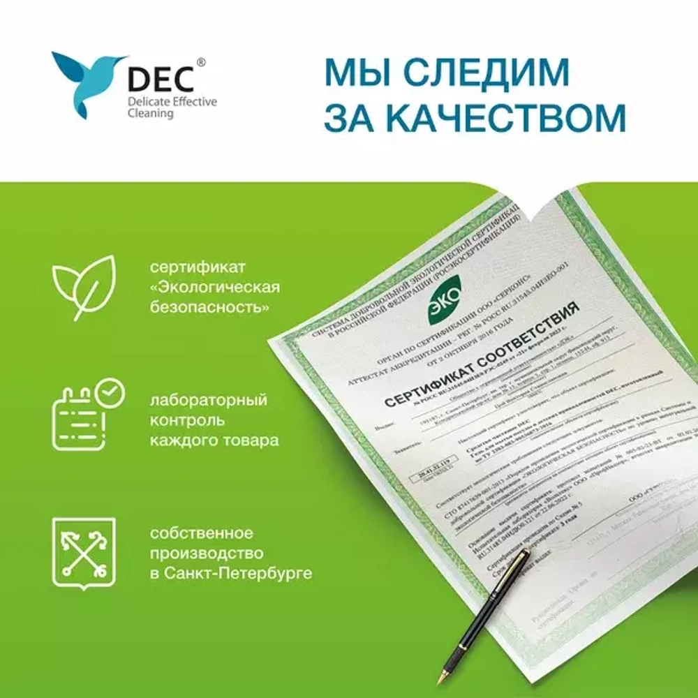 Средство для мытья посуды и детских принадлежностей DEC