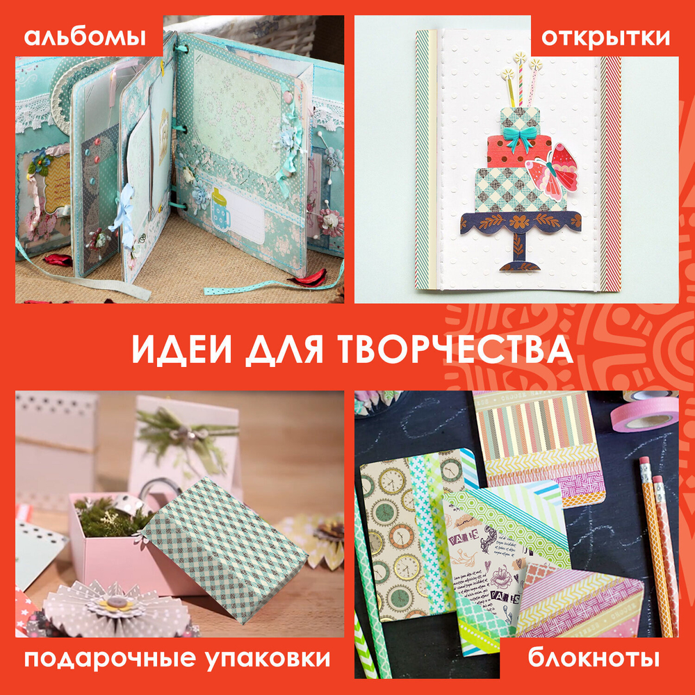 Цветная WASHI-бумага для декора "ВИНТАЖ", 15х15 см, 12 листов, 6 дизайнов, рисовая бумага, ОСТРОВ СОКРОВИЩ, 661721