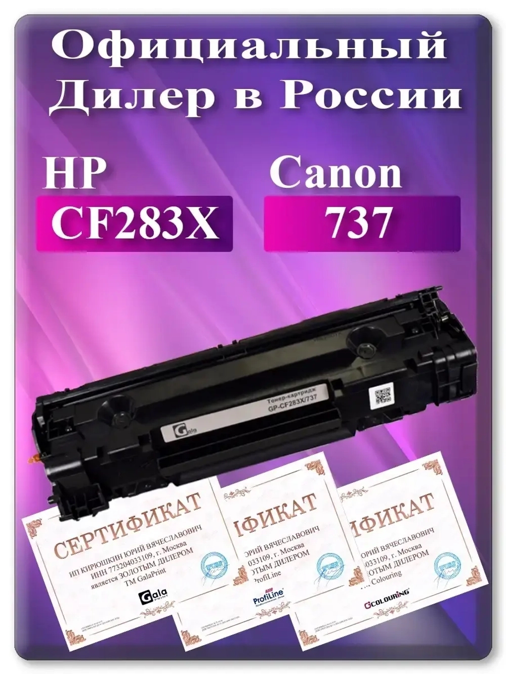 Картридж лазерный (83X) HP CF283X / Canon 737 Ресурс 2400 стр.