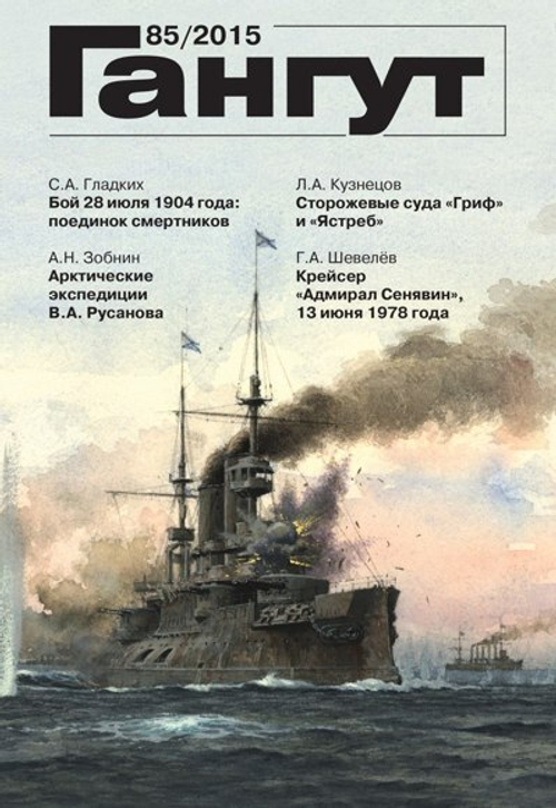 "Гангут" № 85/2015