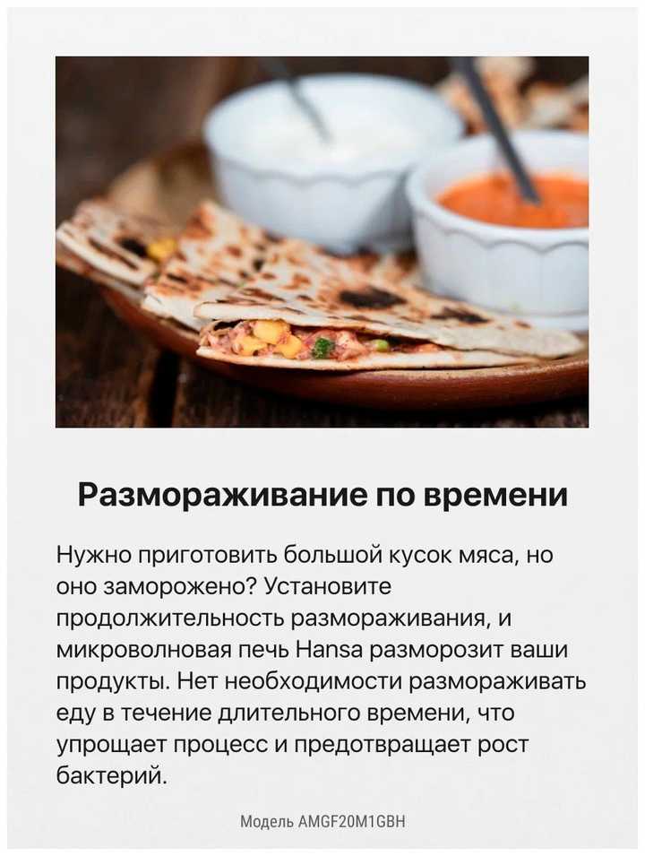 Отдельностоящая микроволновая печь Hansa AMGF20M1GBH