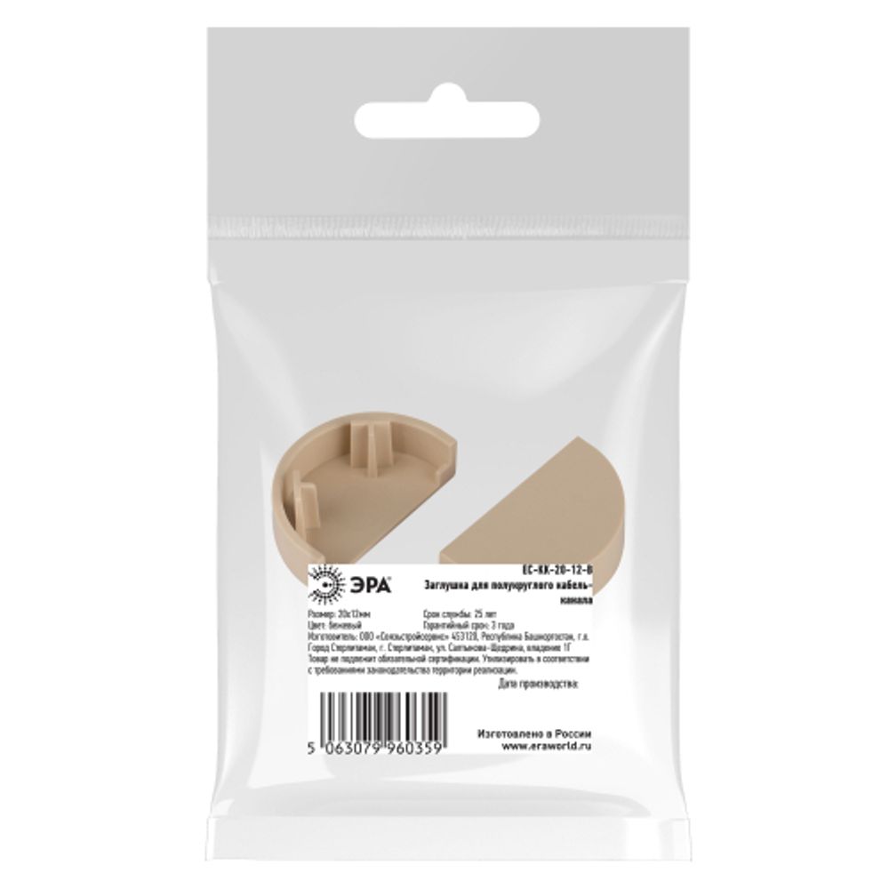Заглушка ЭРА EC-KK-20-12-B для полукруглого кабель-канала бежевая 20х12мм 2шт/комплект | Кабель-канал полукруглый