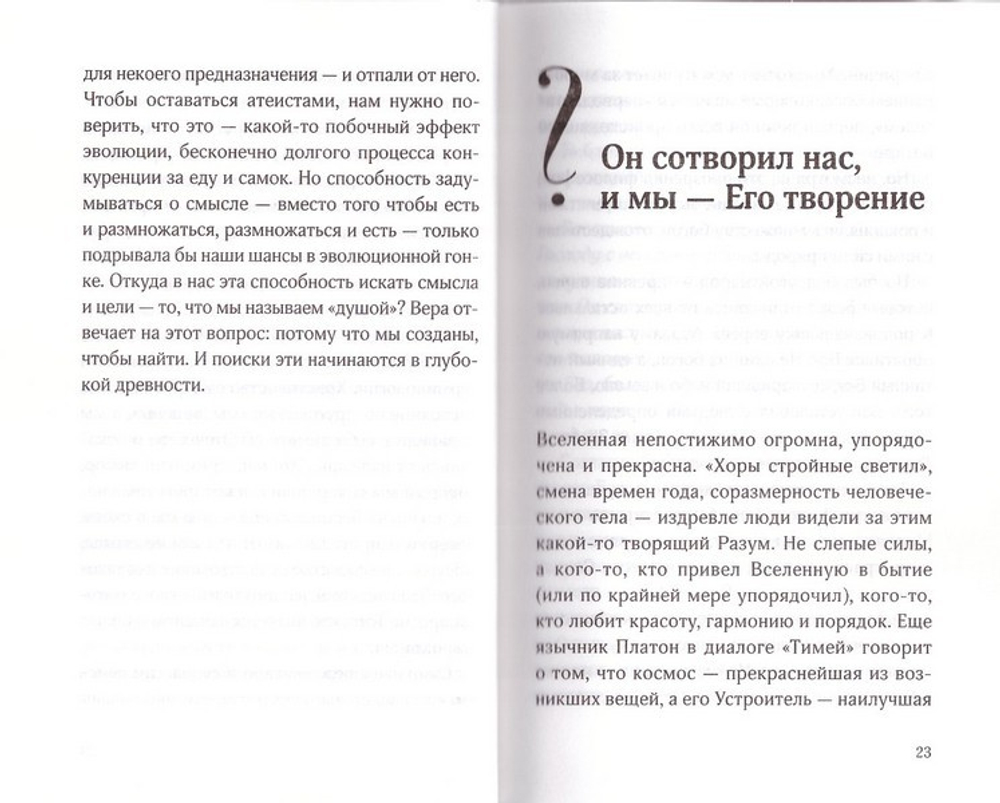 Зачем мы верим в Бога? Сергей Худиев