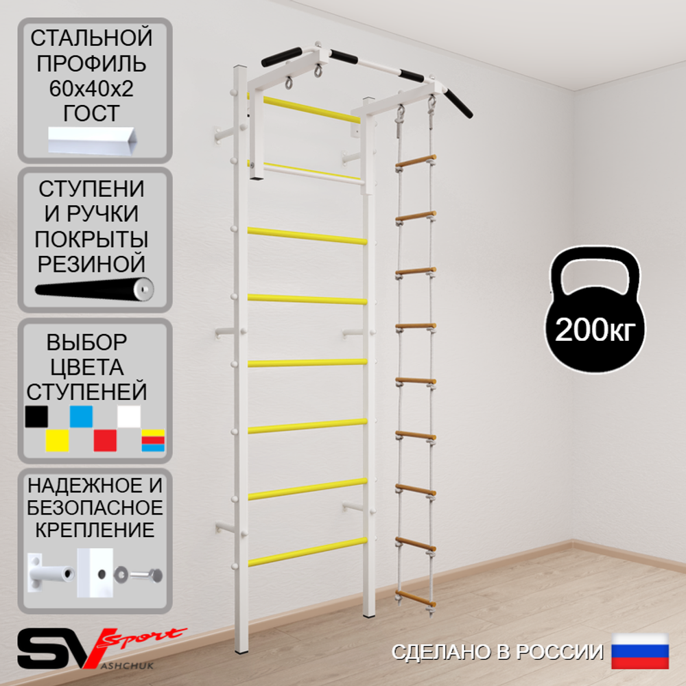 Шведская стенка Sv Sport усиленная 611 (Турник стандарт/Лестница)