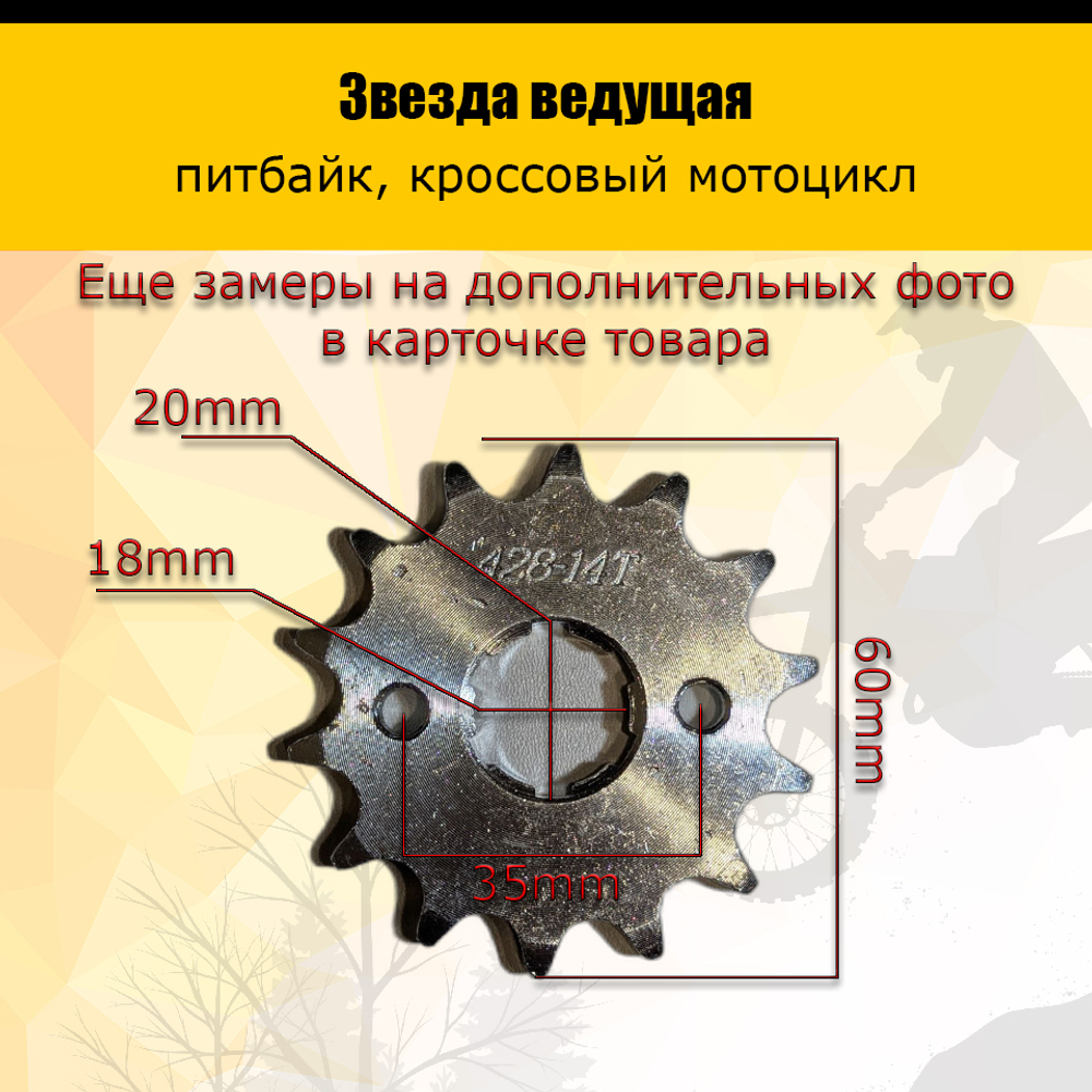 - Ведущая звезда 428-14 (20мм) для мотоциклов