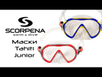 Маска Scorpena Tahiti Junior Красно-Серый