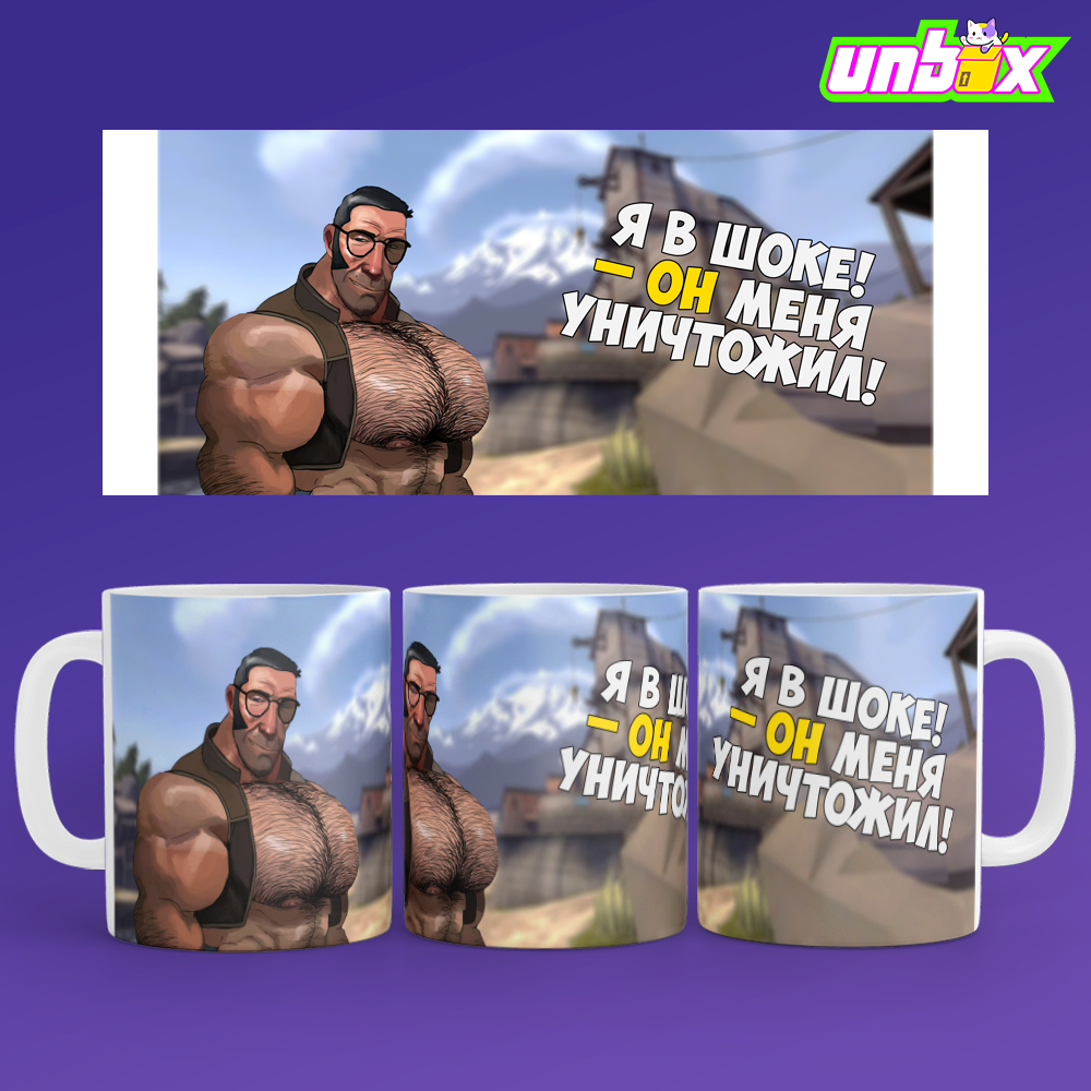 Кружка Он Меня Уничтожил МГЕ Снайпер MGE Team Fortress