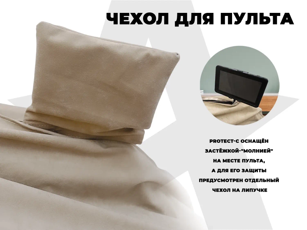 Чехол на кресло OTO PROTECT-C UXXL Премиум Ваниль