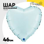 Шар фольгированный Сердце 46 см (Голубой)