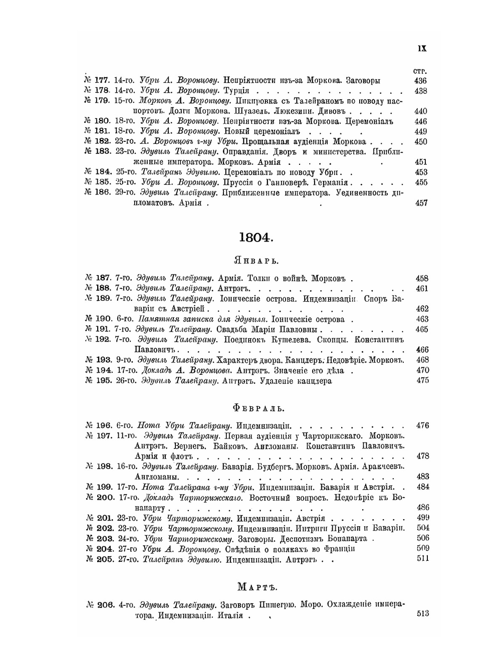 Дипломатические сношения России с Францией в эпоху Наполеона I. Том 2 | Нет автора