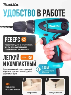 Makita Дрель-шуруповерт электрическая сетевая, щеточный инструмент 670 Вт, 25 Нм/ Мини дрель ручная, шуруповерт от сети