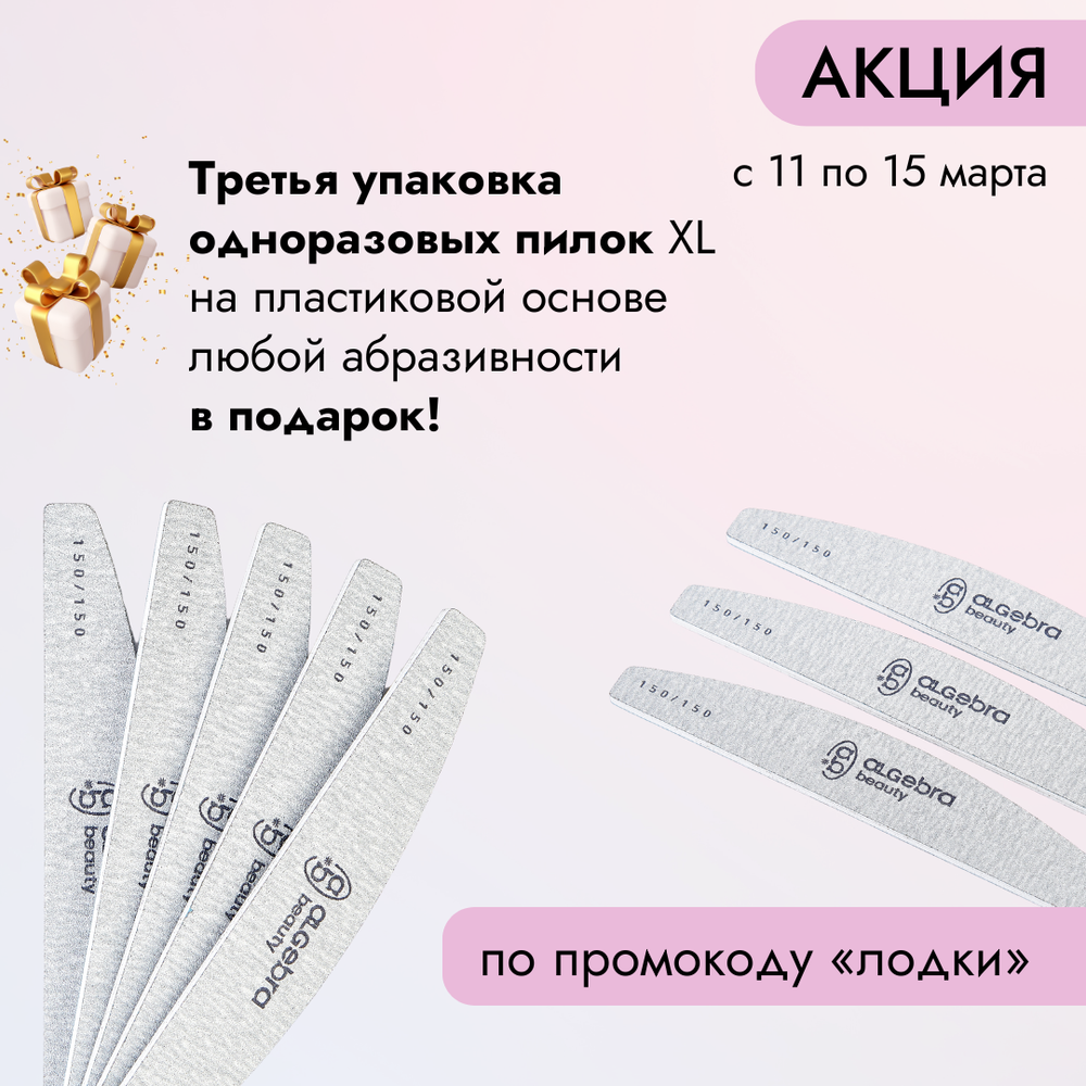 Пилки на пластиковой основе XL 20 штук В ПОДАРОК