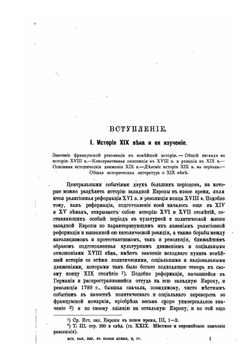 История Западной Европы в Новое время. Том IV. XIX век - Консульство, Империя и Реставрация | Н. И. Кареев