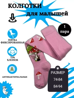 Детские колготки, (1 пара в упаковке).