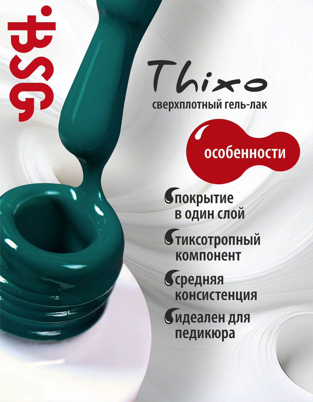 Сверхплотный гель-лак Thixo №68 (8 мл)