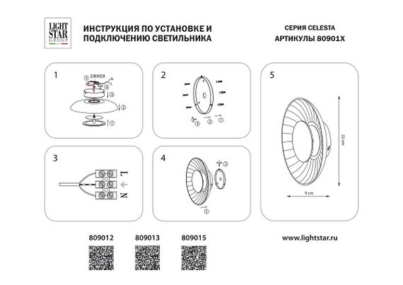 Бра Lightstar Celesta 809015