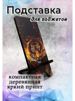 Подставка для телефона деревянная