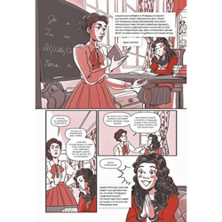 Круэлла де Виль. Графический роман