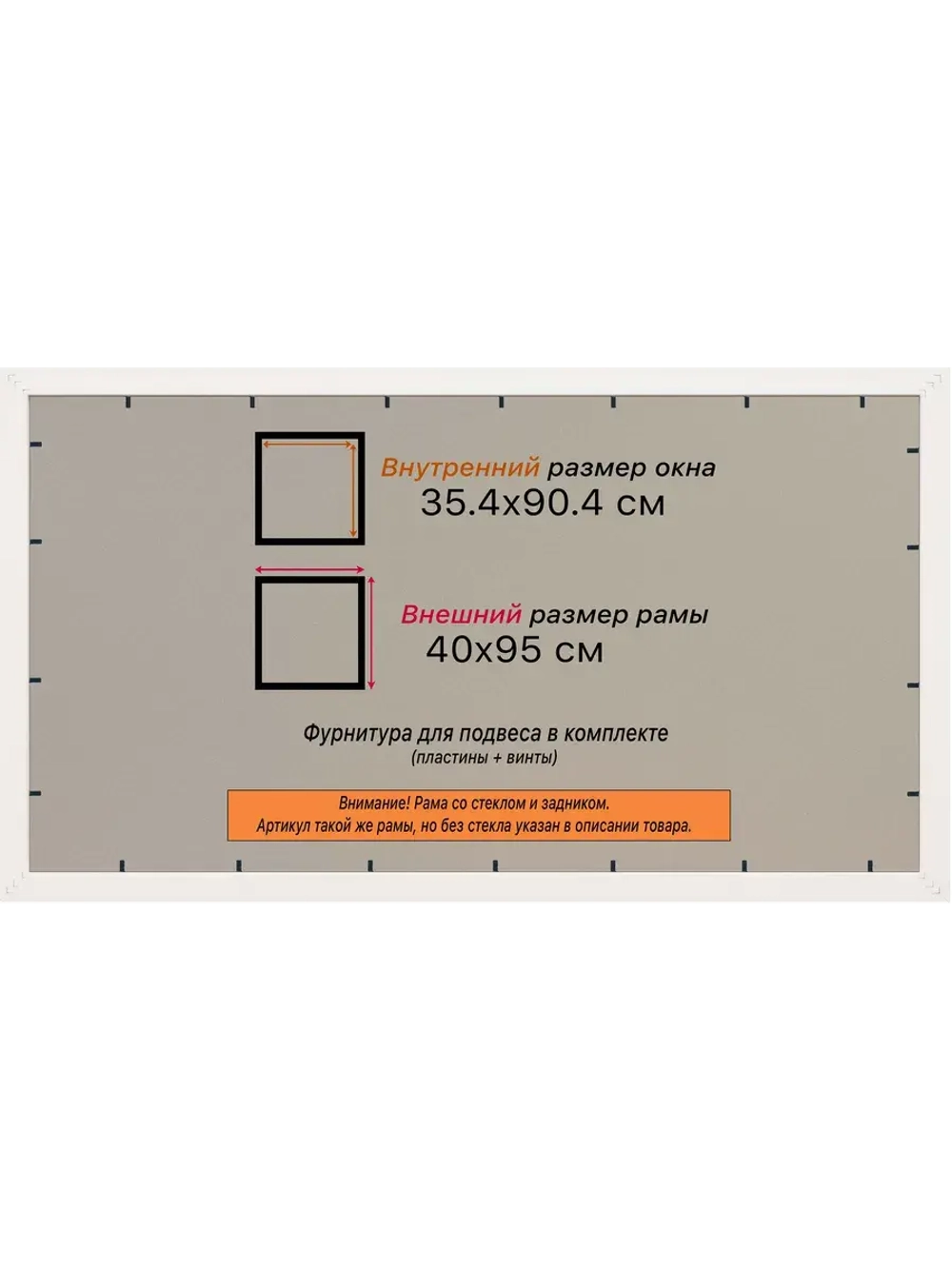 Рамка 35x90 для постера и фотографий