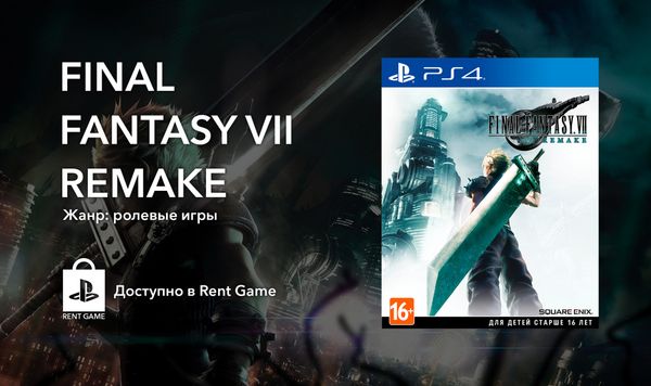 FINAL FANTASY VII REMAKE