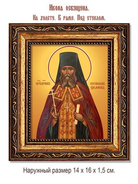 Серафим Щелоков преподобномученик. Икона на холсте.