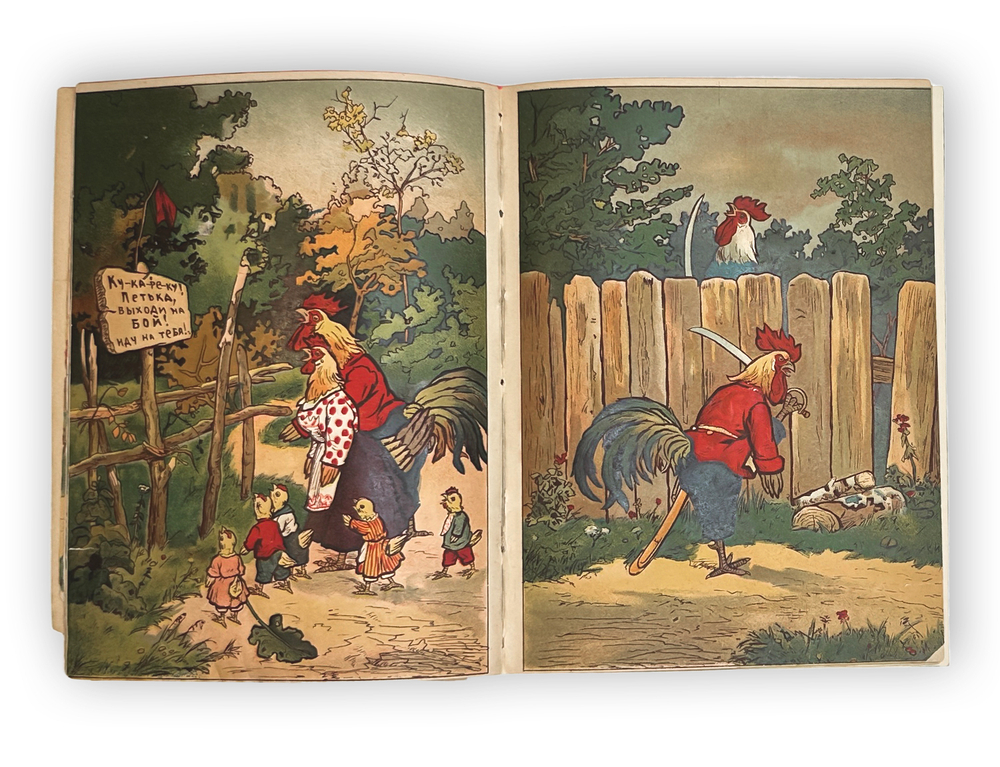 Храбрый петушок. [М.: Изд. Т-ва И.Д. Сытина, 1910-е]