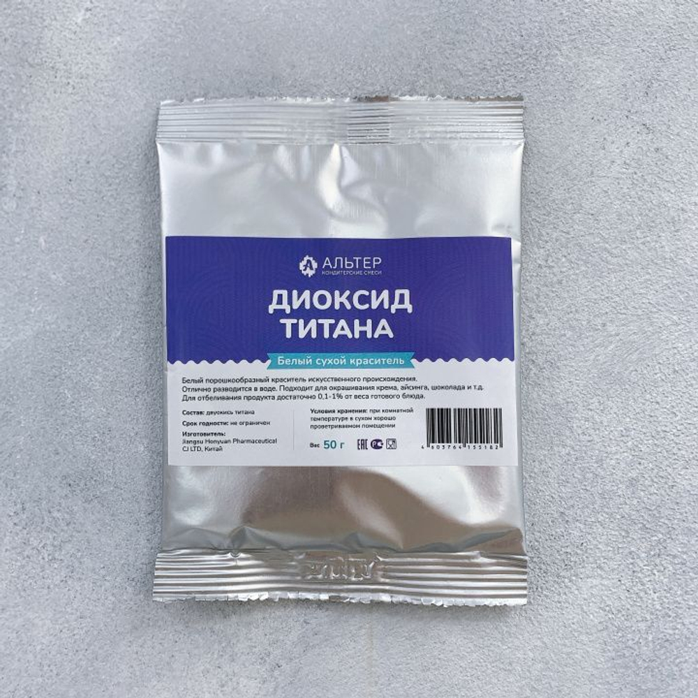 Краситель пищевой сухой Альтер диоксид Титана 50 гр