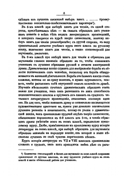 Сборник стихотворений и басен. Для заучивания наизусть и список книг для чтения учеников Нижегородского Дворянского института | А. Никольский