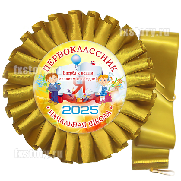 Розетка-медаль на ленте "Первоклассник" (V02-7). Не именная.