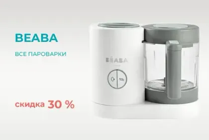Скидка на пароварки Bebaba 30%!