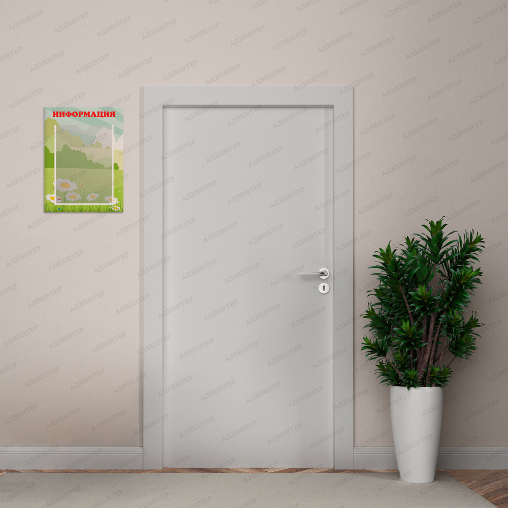 Табличка Информация с карманом А4 230