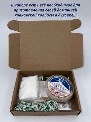 Набор для приготовления краковской колбасы ГОСТ
