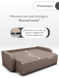 Диван Леон-1