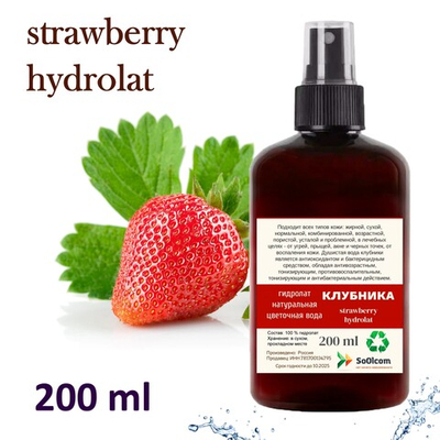 Гидролат клубники / strawberry hydrolat