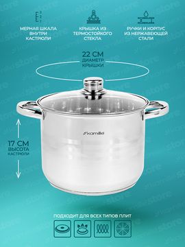 Кастрюля 6 л. из нержавеющей стали Kamille KM 5402 со стеклянной крышкой