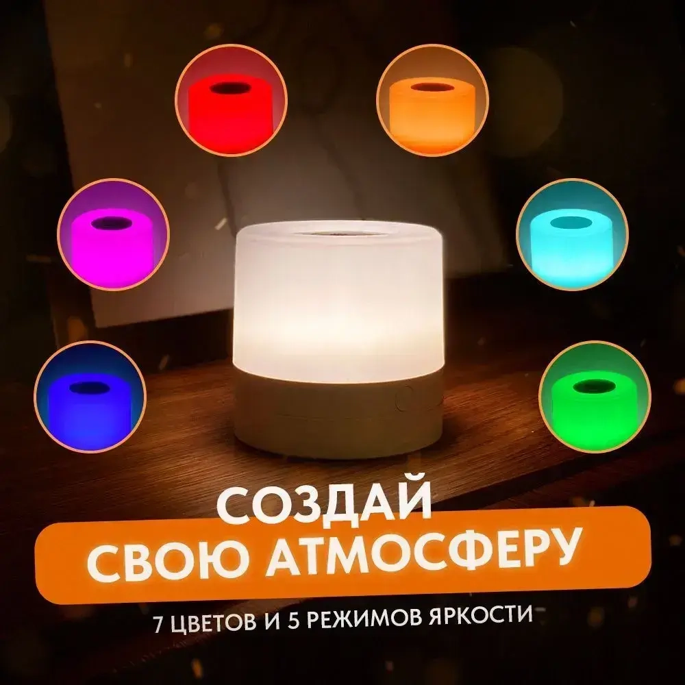 Ночник светильник настольный для дома в спальню на аккумуляторе с пультом ДУ. Лампа для мальчиков и девочек для сна.