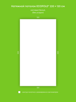 Матовый натяжной потолок 2.6 м2