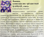 Вьюнок Канкан смесь 0,5 г СМЦ-502