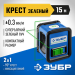 ЗУБР Крест, лазерный нивелир, Профессионал (34900)