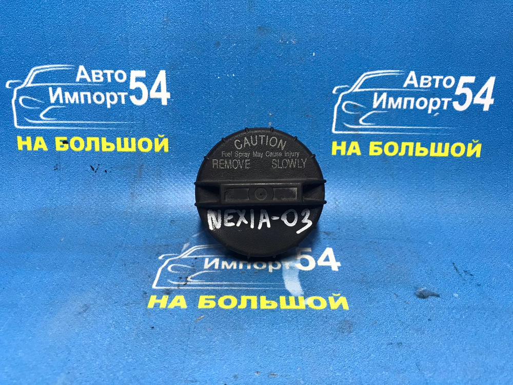 Пробка бензобака DAEWOO NEXIA 2007
